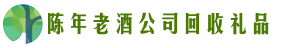 厦门德才回收烟酒店